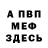 АМФЕТАМИН Розовый Malovon