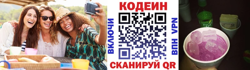 МЕГА tor  Шиханы  Codein напиток Lean (лин) 